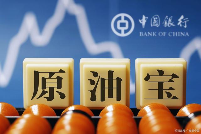 中行原油宝(中行原油宝最终处理方案)