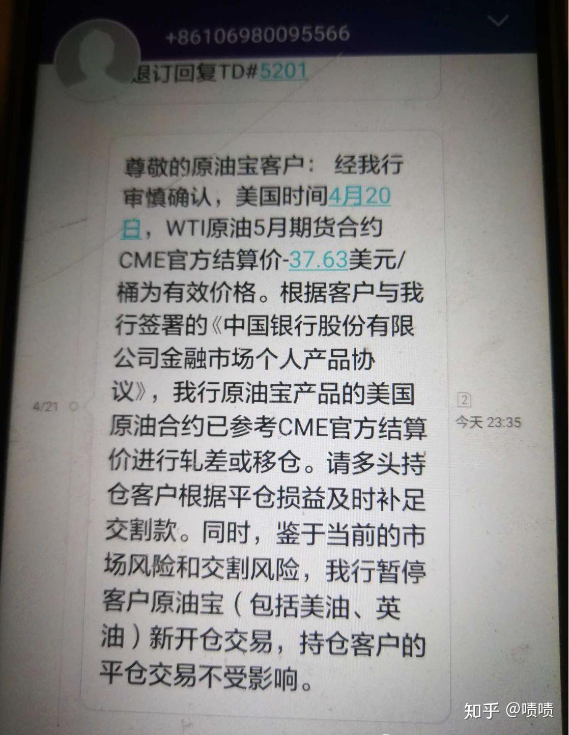 中行原油宝(有人买到负37美元原油吗)