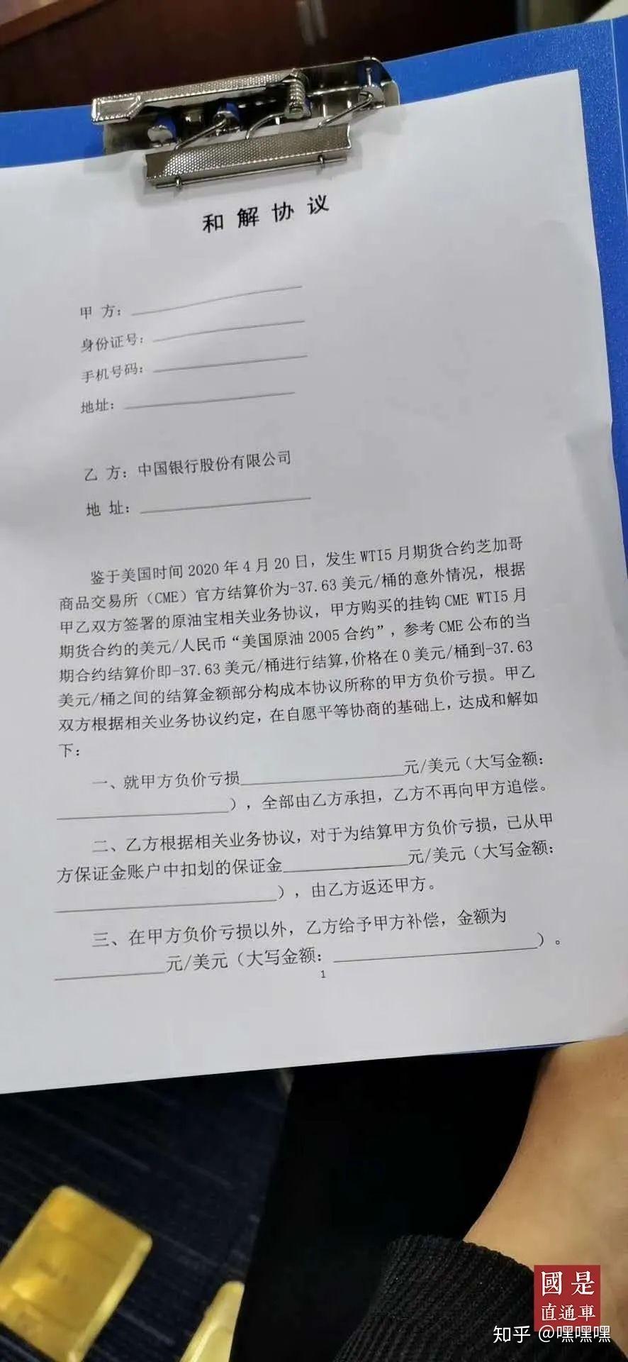 原油宝和解方案公布(原油宝最后怎么解决了)