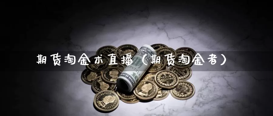 原油直播间(原油直播间喊单)
