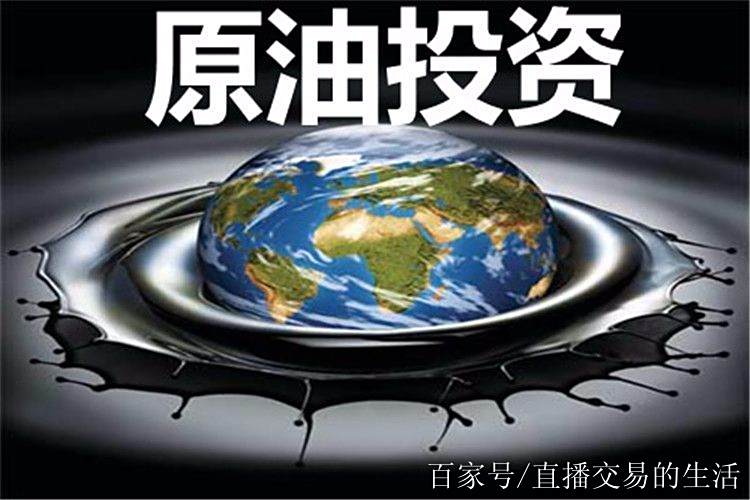 原油直播间(原油直播间喊单)