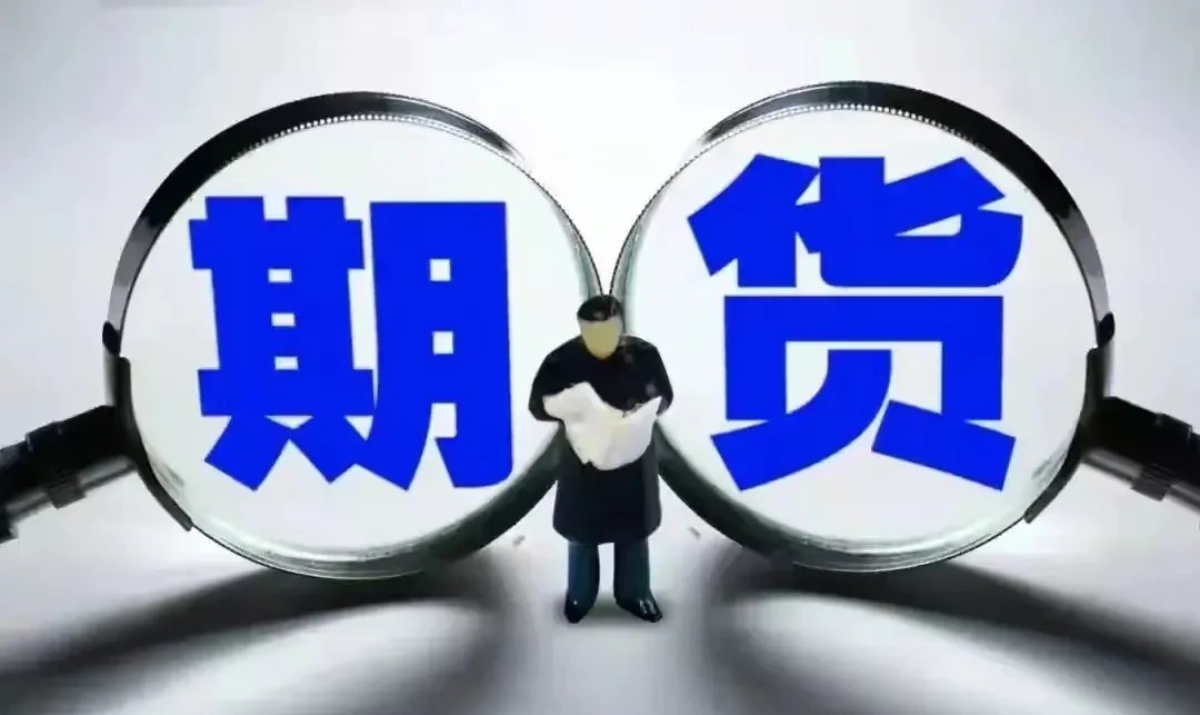 期货原油(期货原油手续费是多少)