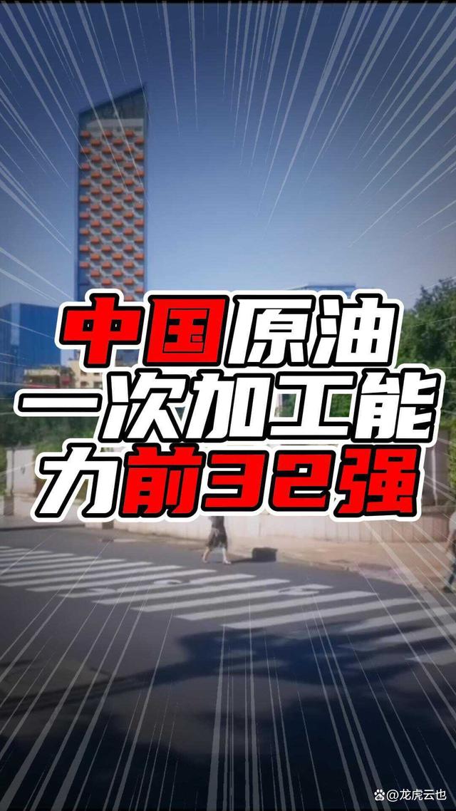 我国的原油加工能力居世界第几位(我国的原油加工能力居世界第几位?)
