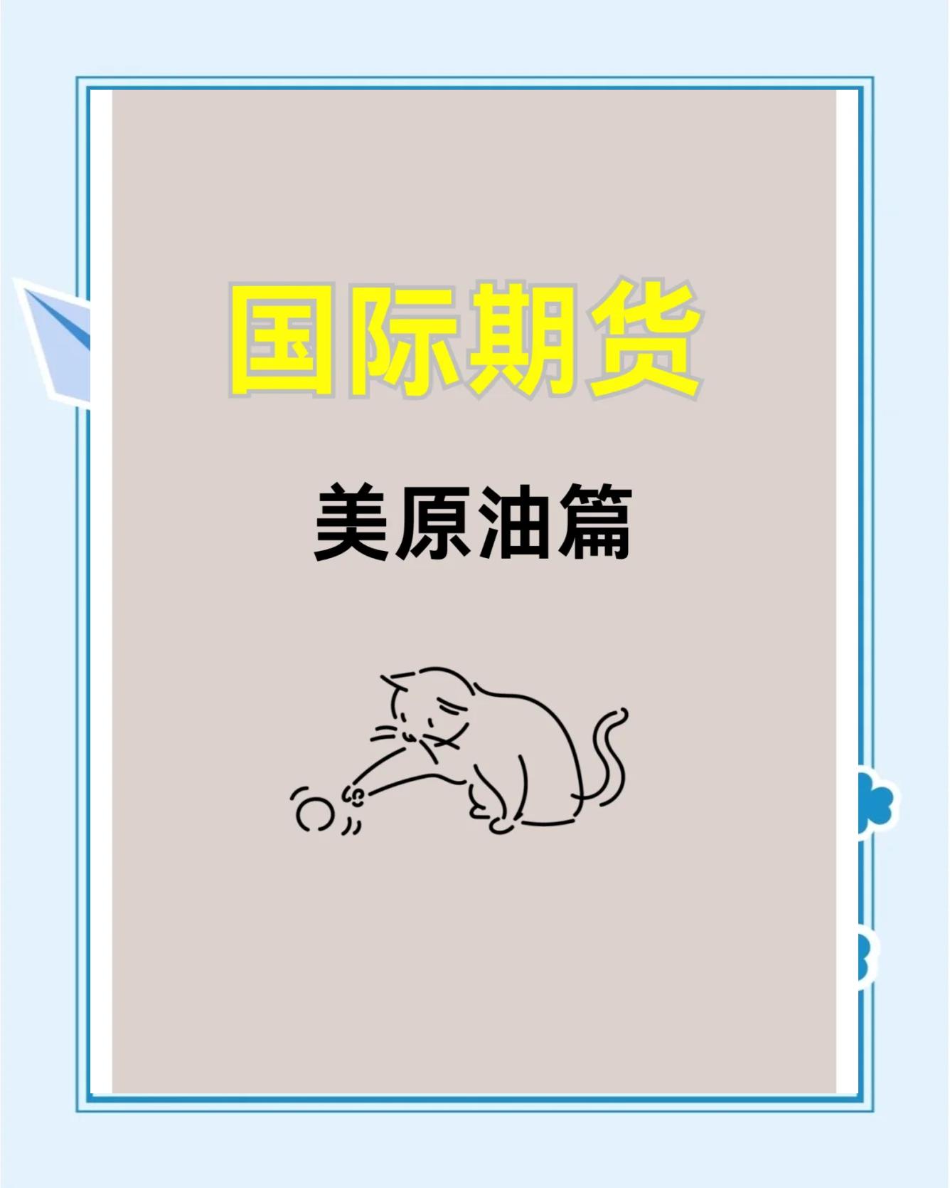 国际原油期货app下载(国际原油期货app下载苹果版)