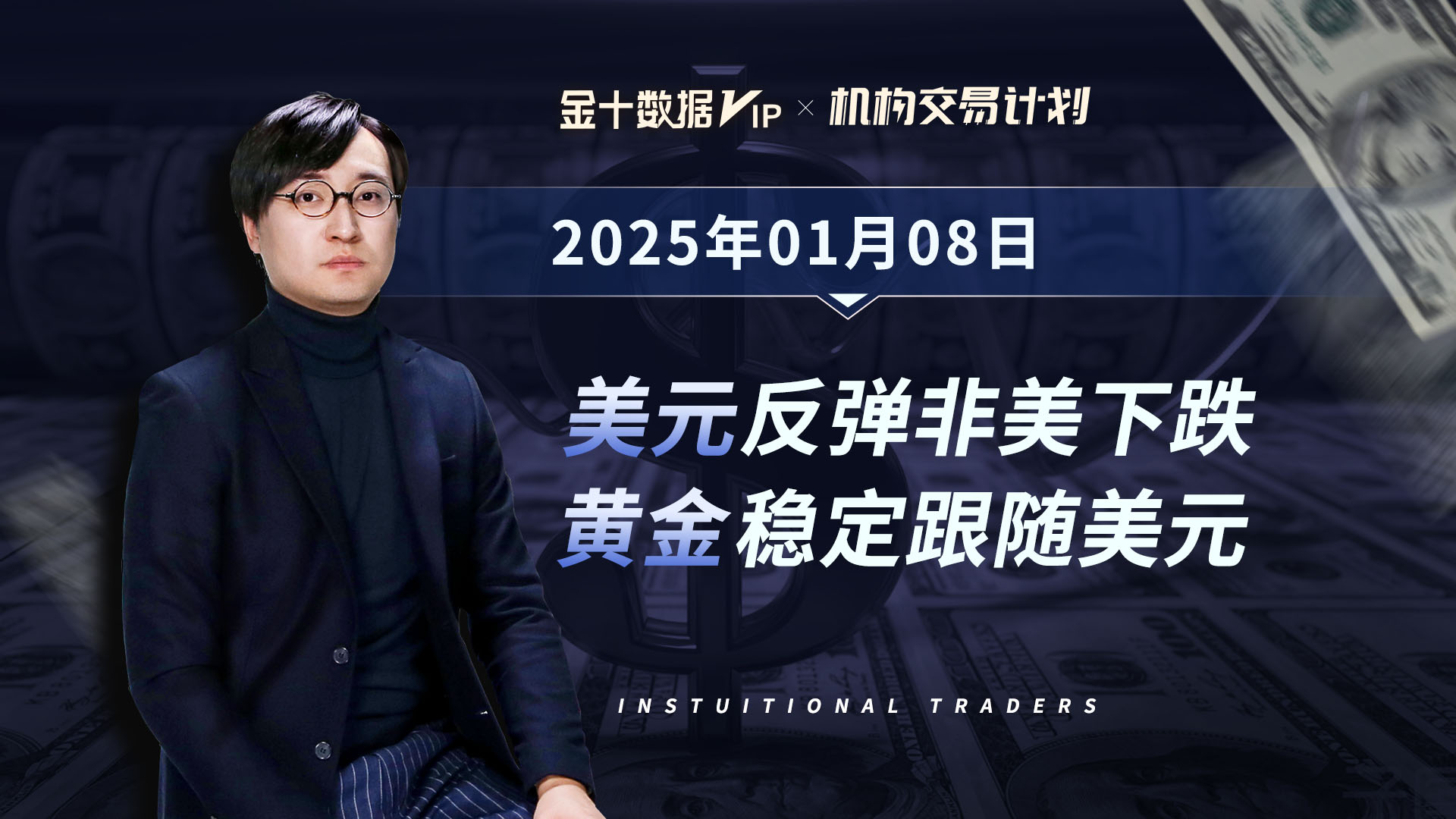 金十数据官网原油(万洲金业app下载安装官网)