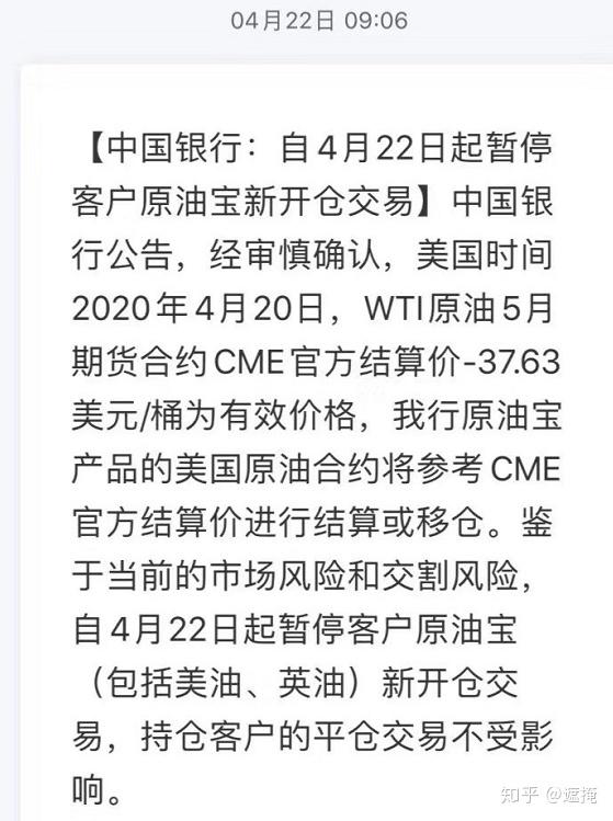 中国银行暂停原油宝新开仓(中国银行暂停客户原油宝新开仓交易)