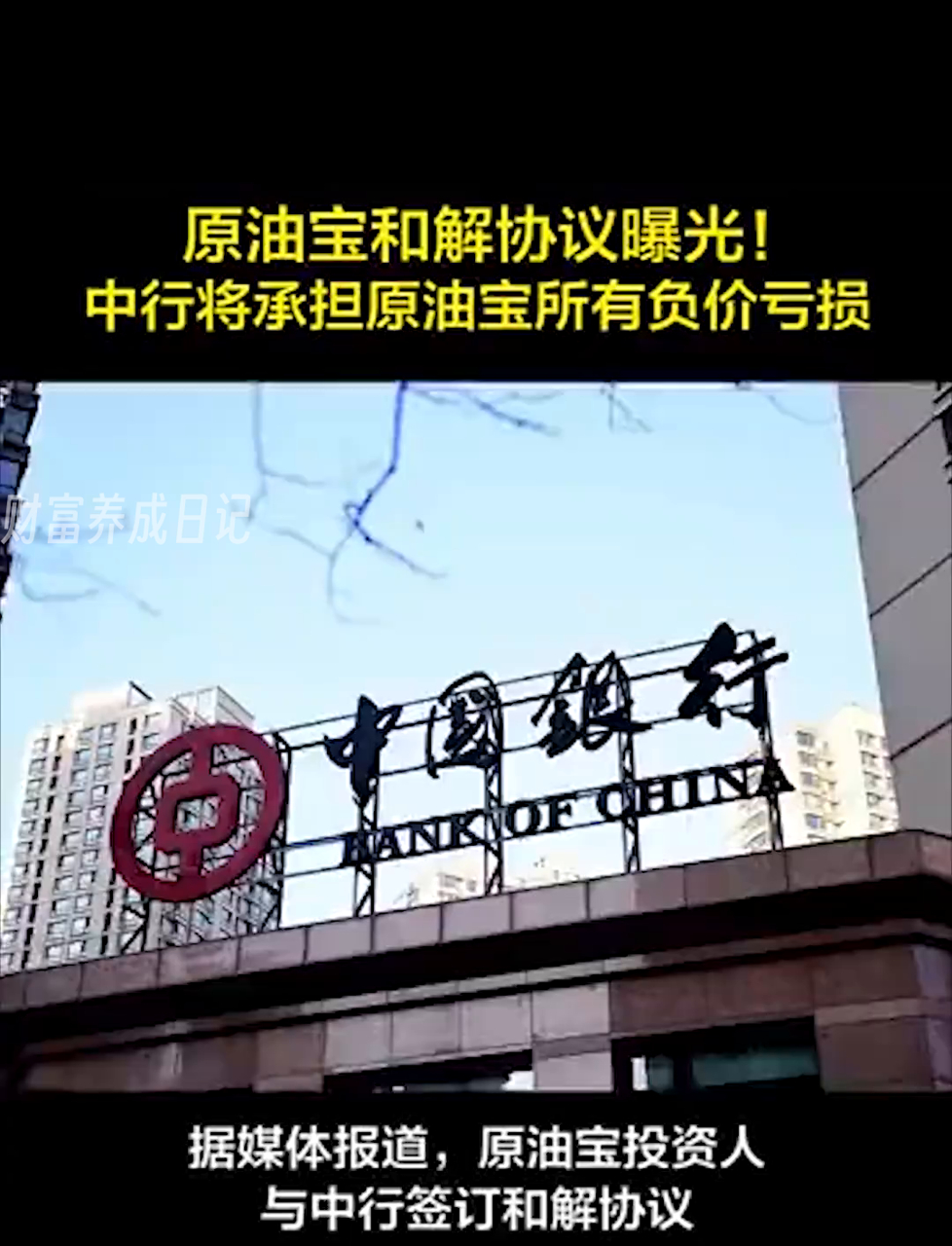 中国银行暂停原油宝新开仓(中国银行暂停客户原油宝新开仓交易)