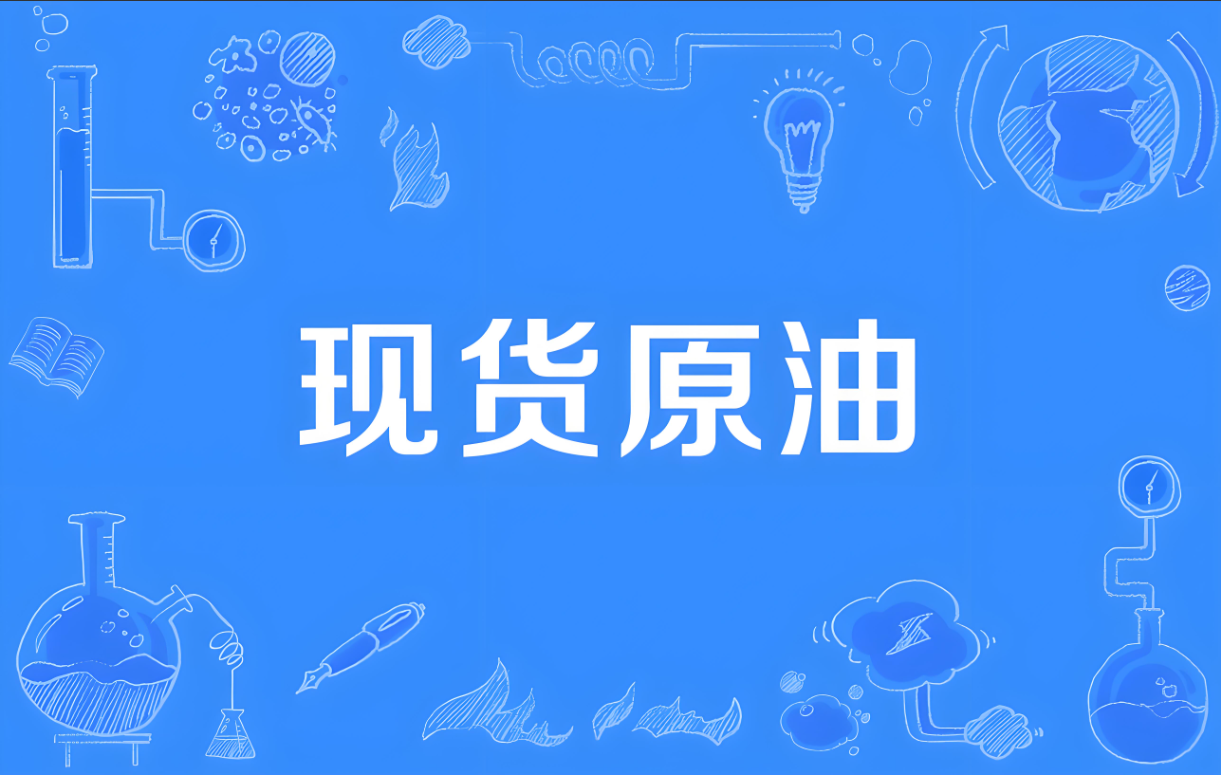 WTI原油(wti原油跌幅达2%)