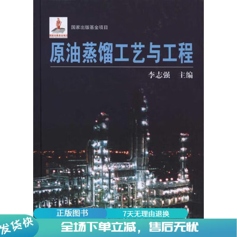 原油蒸馏(原油蒸馏装置)