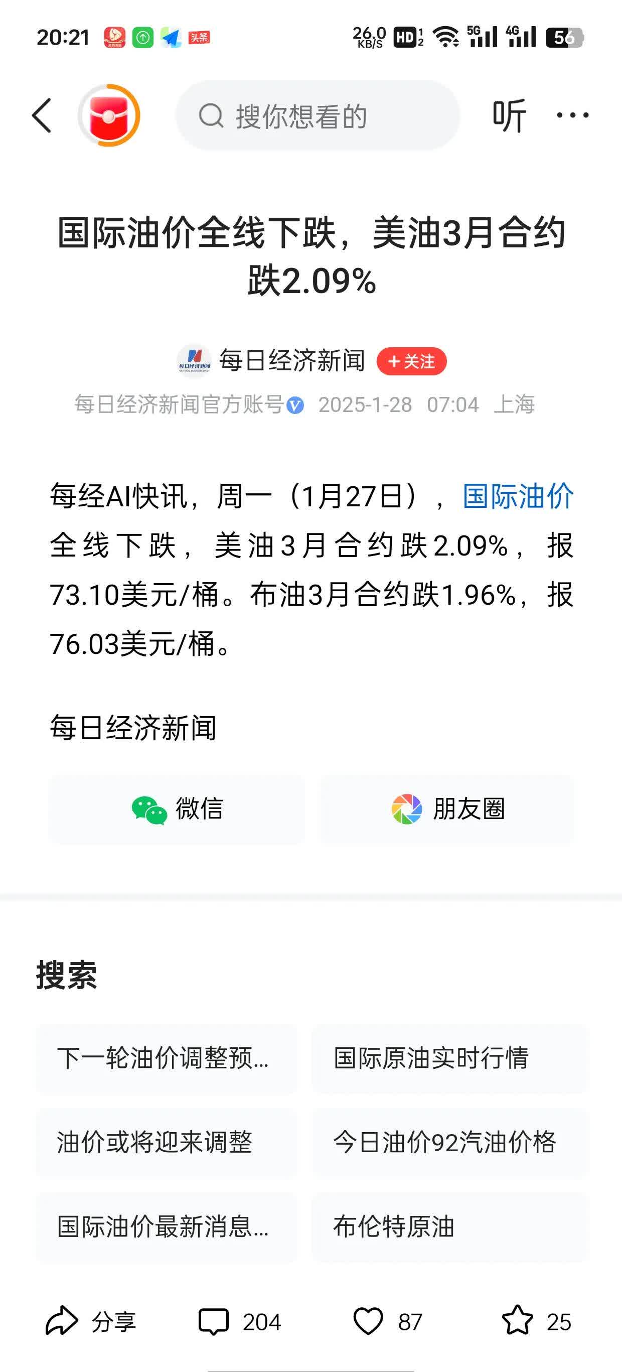 国际原油最新实时消息(国际原油最新实时消息 油价成品油消费税标准)