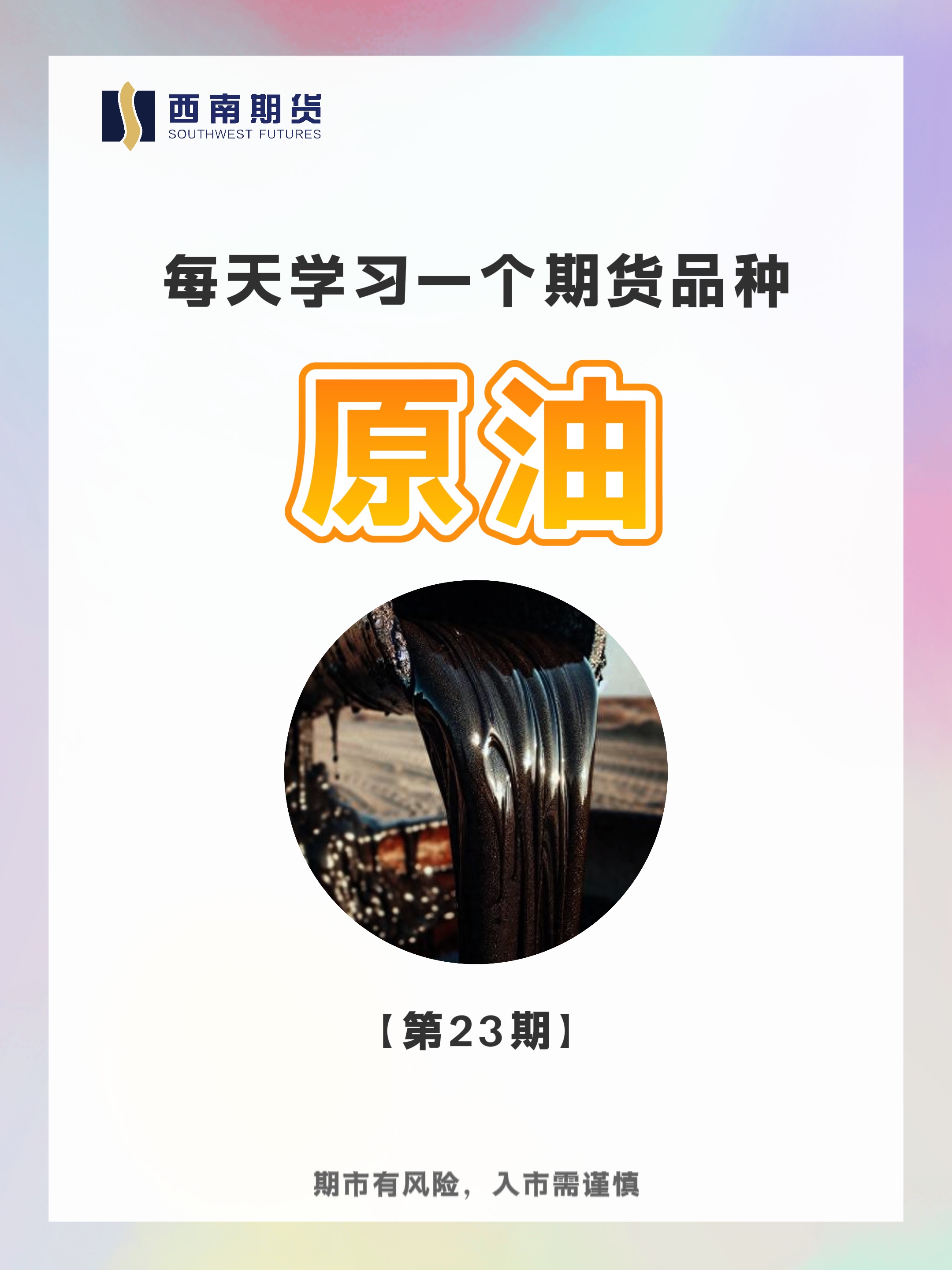 原油期货最新消息(原油期货最新行情走势分析图)