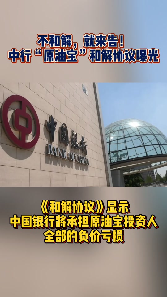 中行原油宝(中行原油宝亏了多少钱)