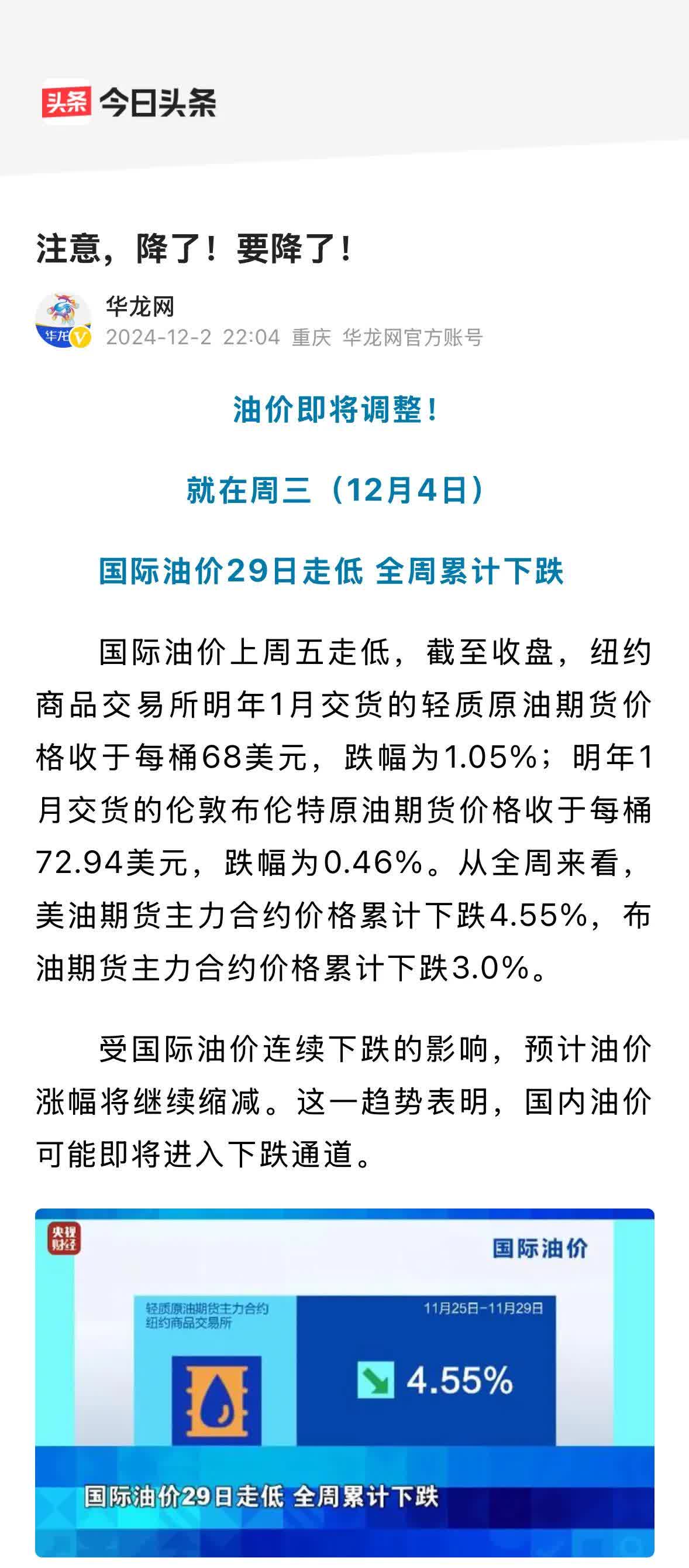国际原油油价最新消息(国际油价23日大幅下跌)