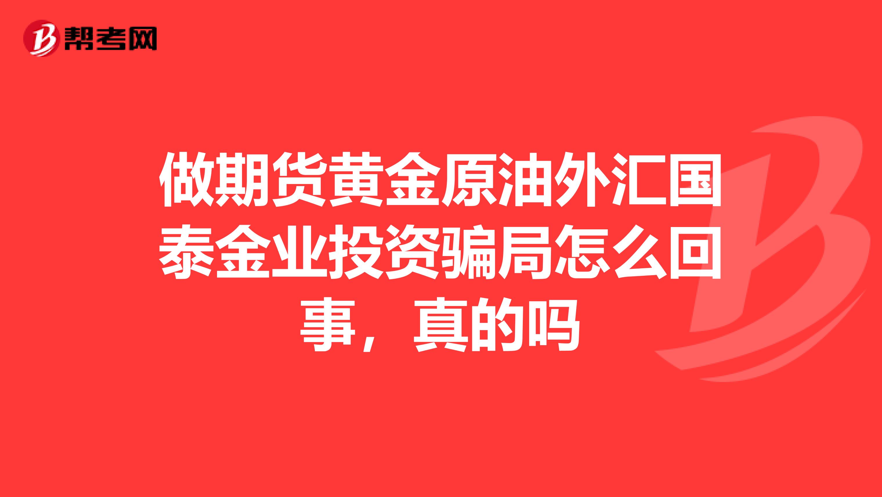 原油期货骗局(一个军人给我账号密码让我买期货)