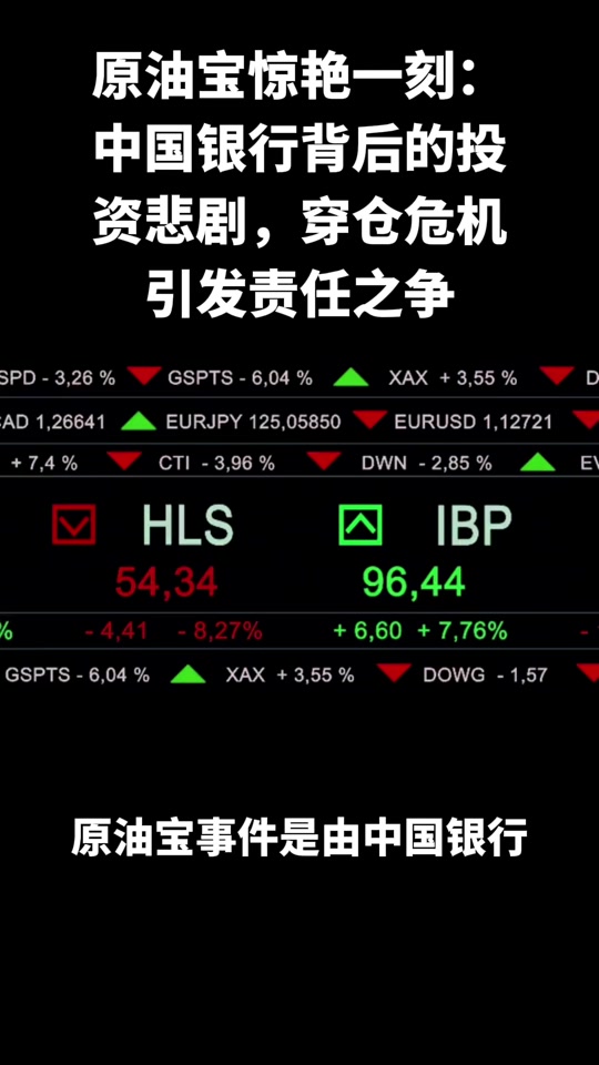 中国银行原油宝(中国银行原油宝是什么意思)