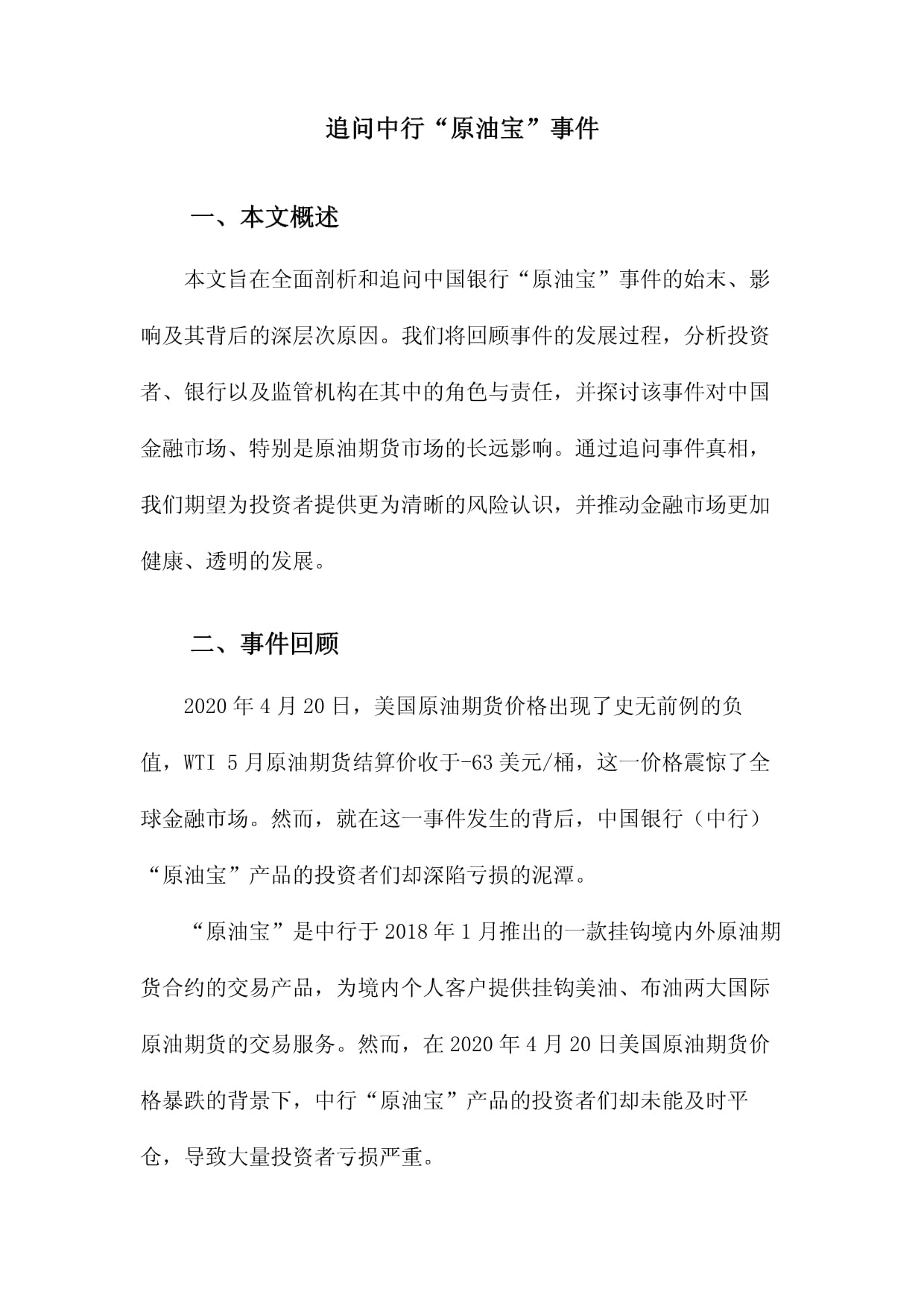 中国银行原油宝(中国银行原油宝是什么意思)