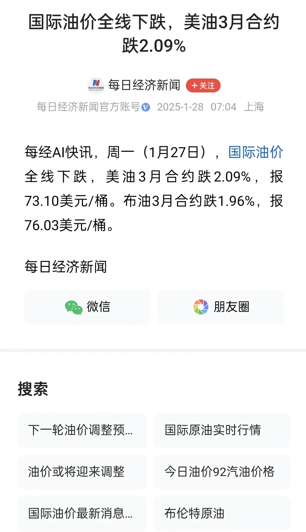国际原油最新油价格(国际原油最新油价格走势图表)