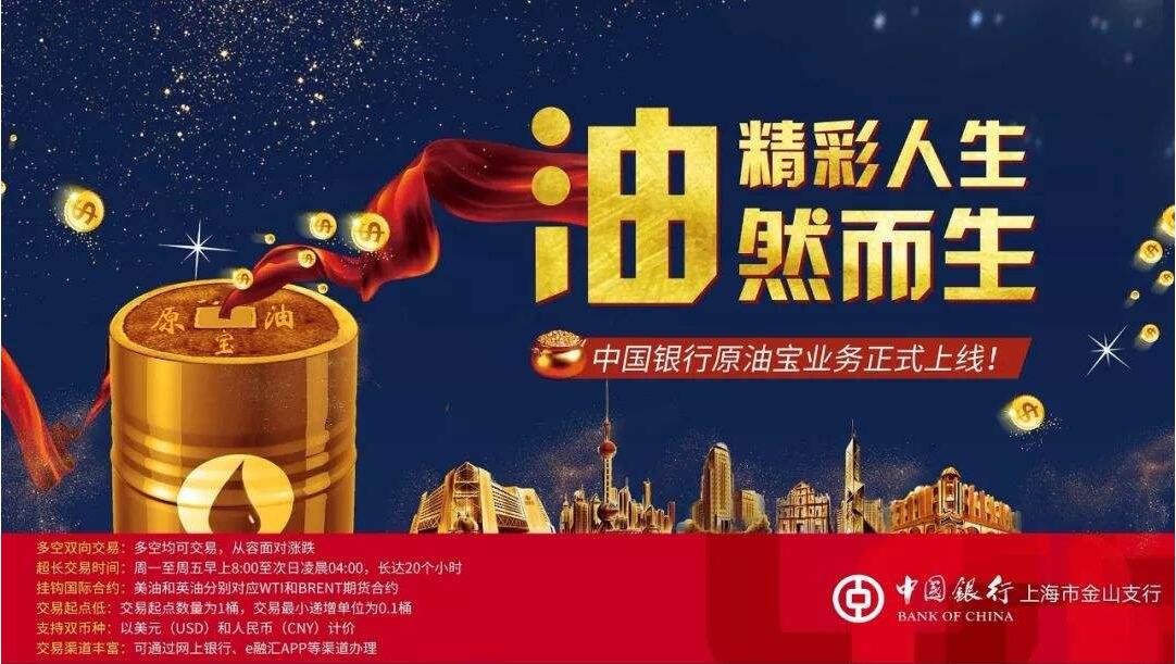 中国银行原油宝(中国银行发布关于原油宝业务情况的说明)