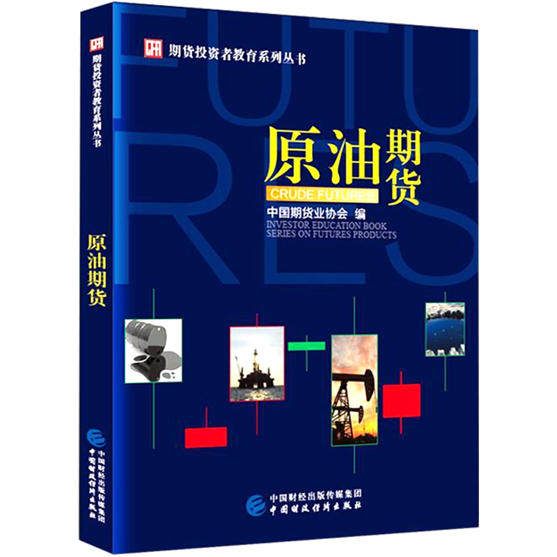 期货原油(期货原油是什么油)