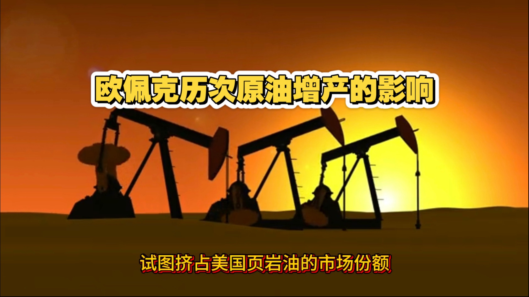 原油市场(原油市场即将进入供远大于求时期)
