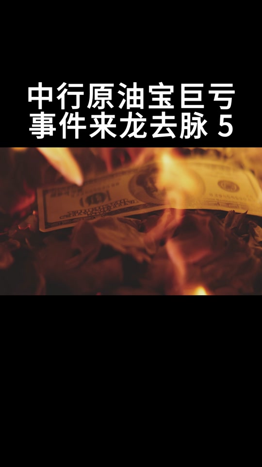 中国银行原油宝(中国银行原油宝交易规则)