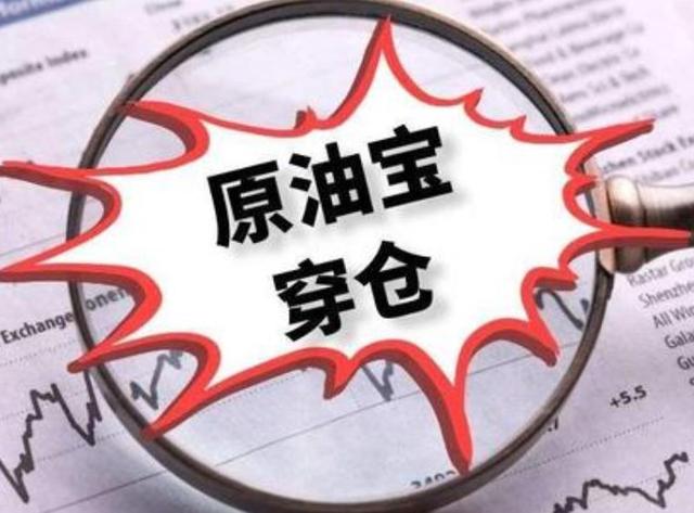 中行原油宝(中行原油宝总共损失了多少)