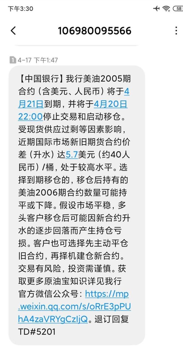 原油宝事件(原油宝事件亏损)