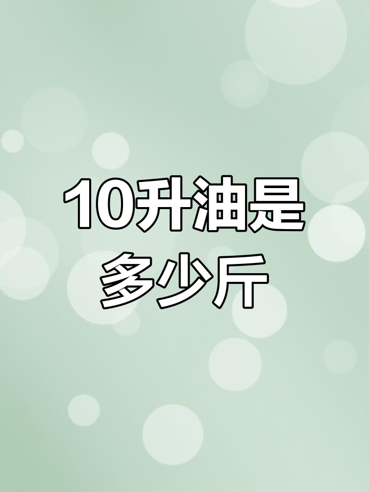 一吨原油等于多少桶(一吨原油大概有多少升)