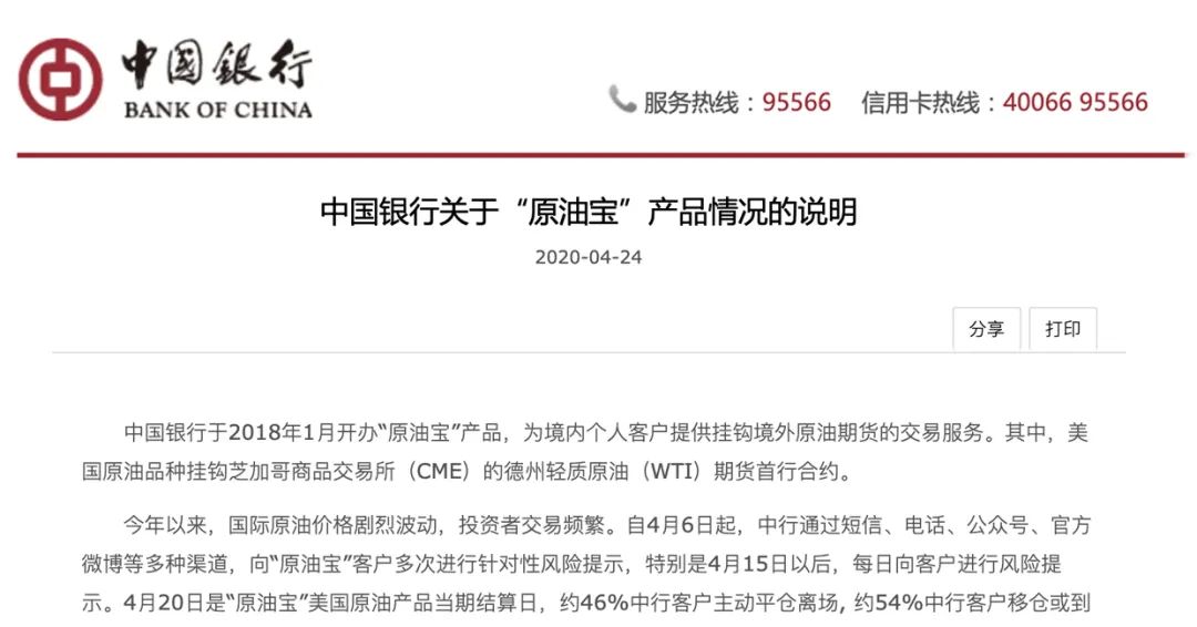 中国银行原油宝(有人买到负37美元原油吗)