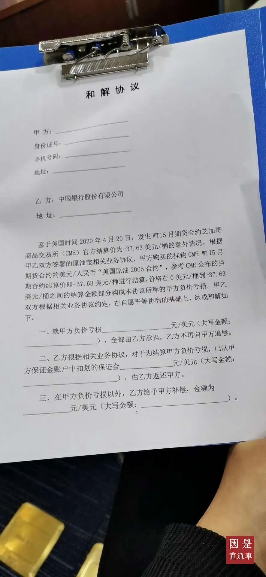 原油宝和解方案公布(原油宝和解方案公布了吗)