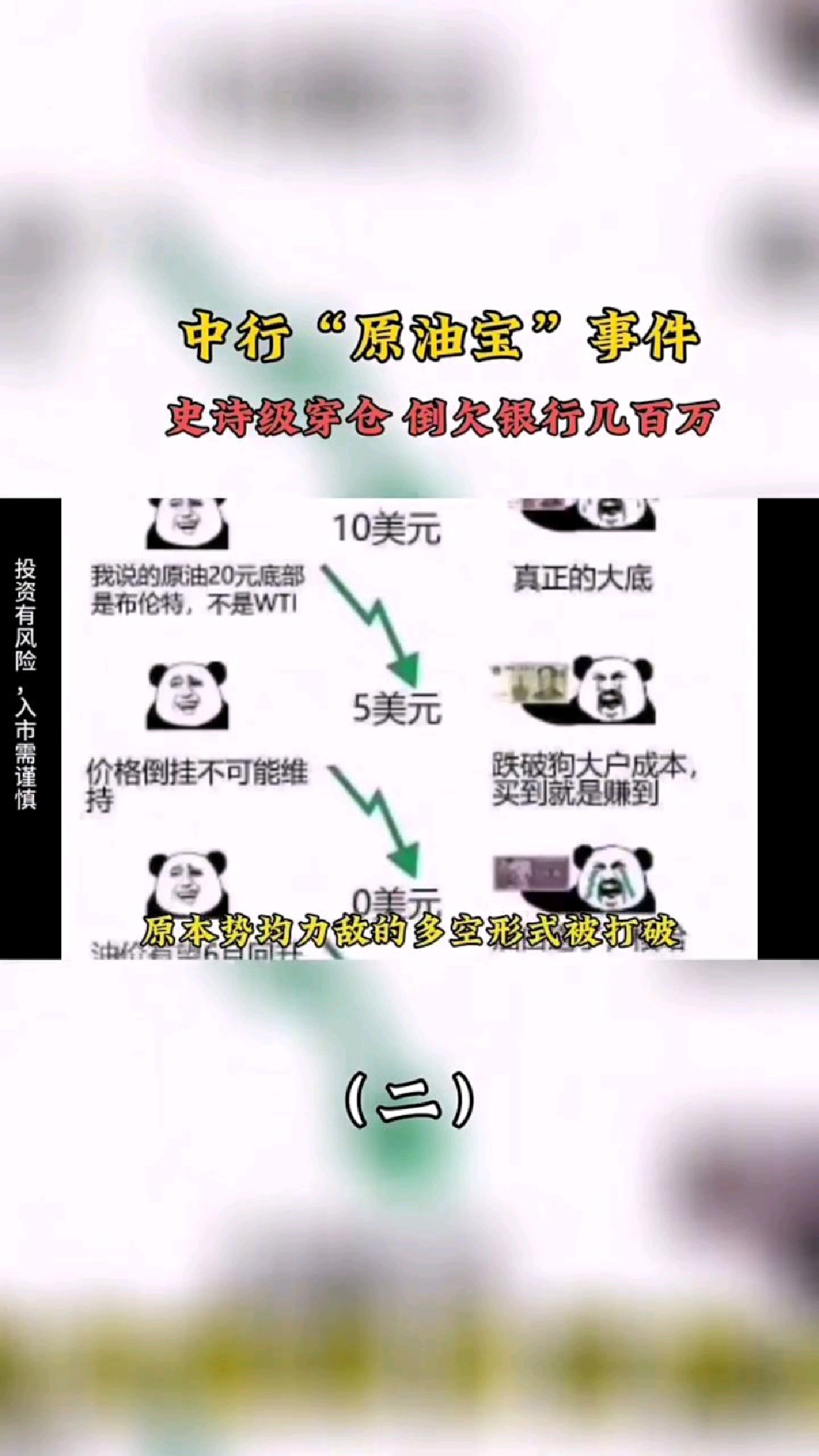 中国银行原油宝(中国银行原油宝最新进展)