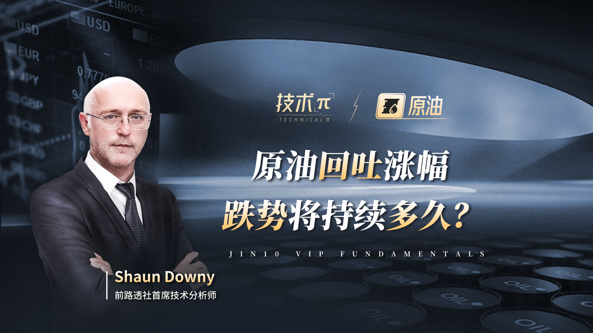 金十数据官网原油(金盛贵金属官网手机版)