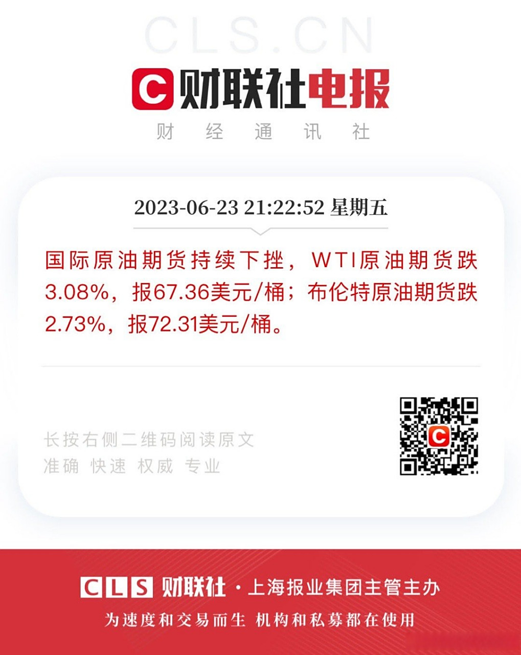 国际原油期货(国际原油期货走势行情)