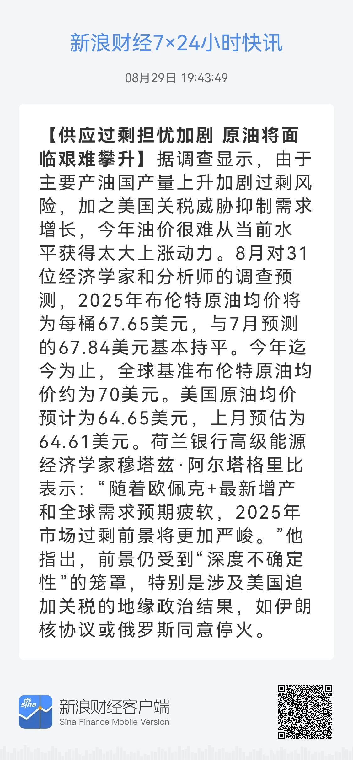 布伦特原油(布伦特原油新浪网实时行情)