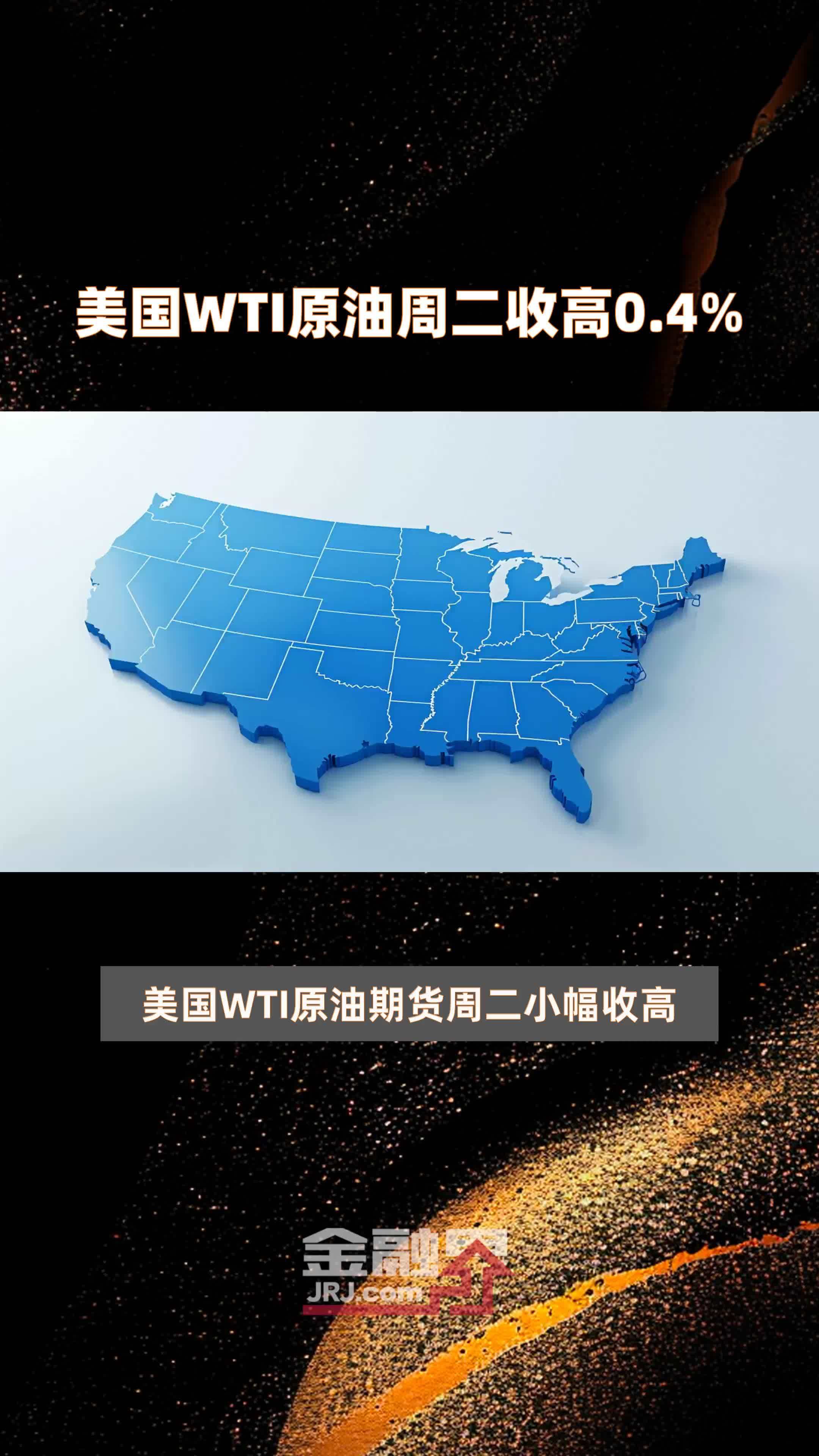 WTI原油(wti原油期货结算价上涨)