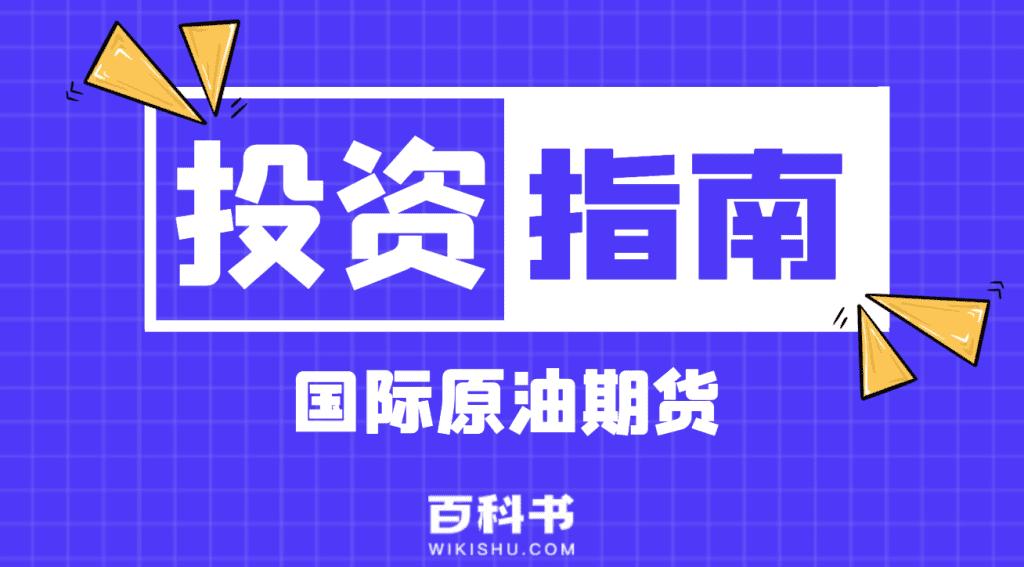 国际原油期货app下载(油价大暴跌来了!今天凌晨)