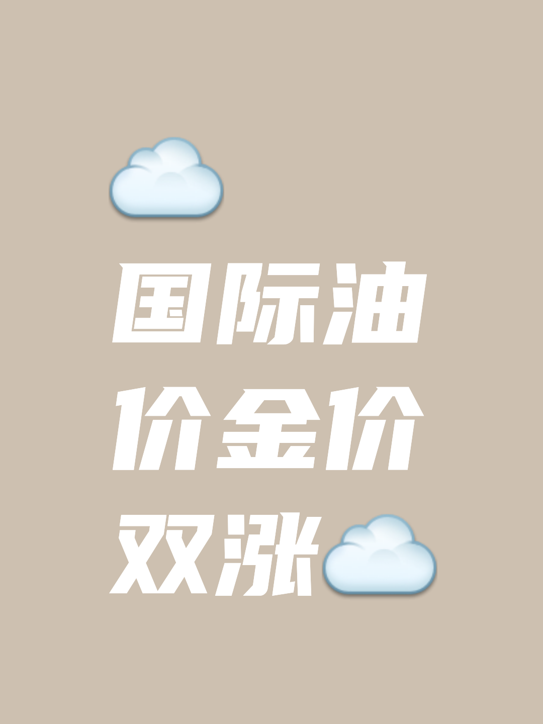 国际原油最新油价(国际原油最新油价是多少)
