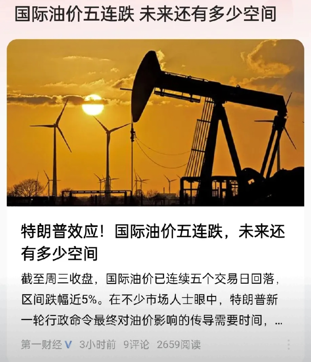最新国际油价今日原油价(最新国际油价今日原油价石斛兰有毒吗)