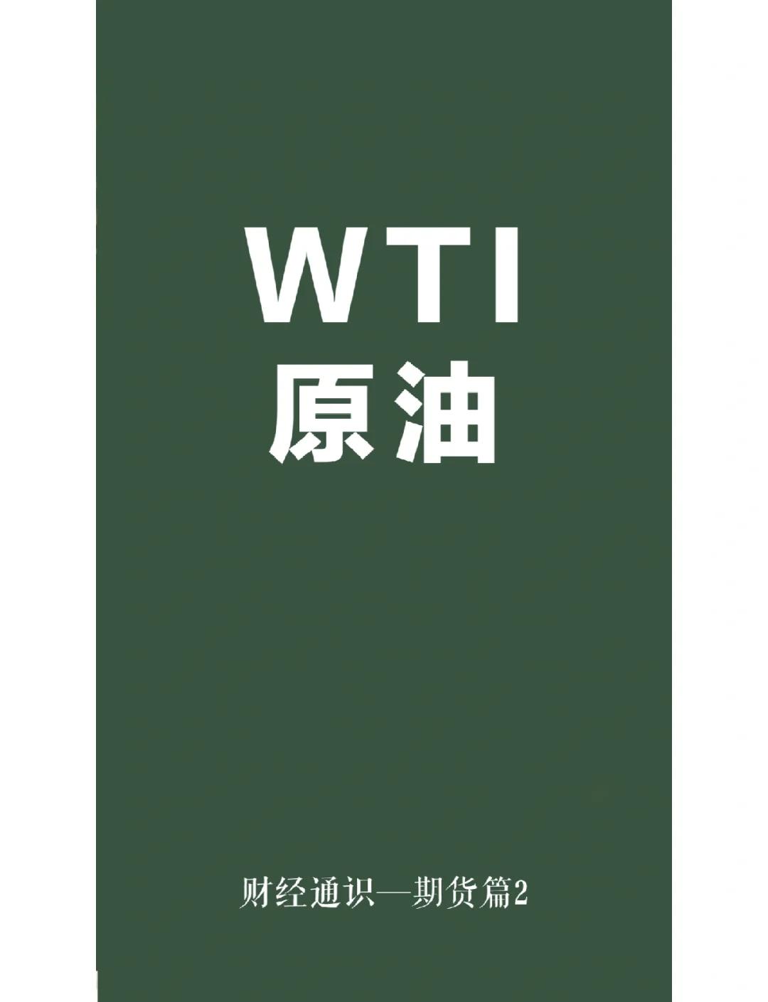 nymex原油(nymex原油和布伦特原油的区别)
