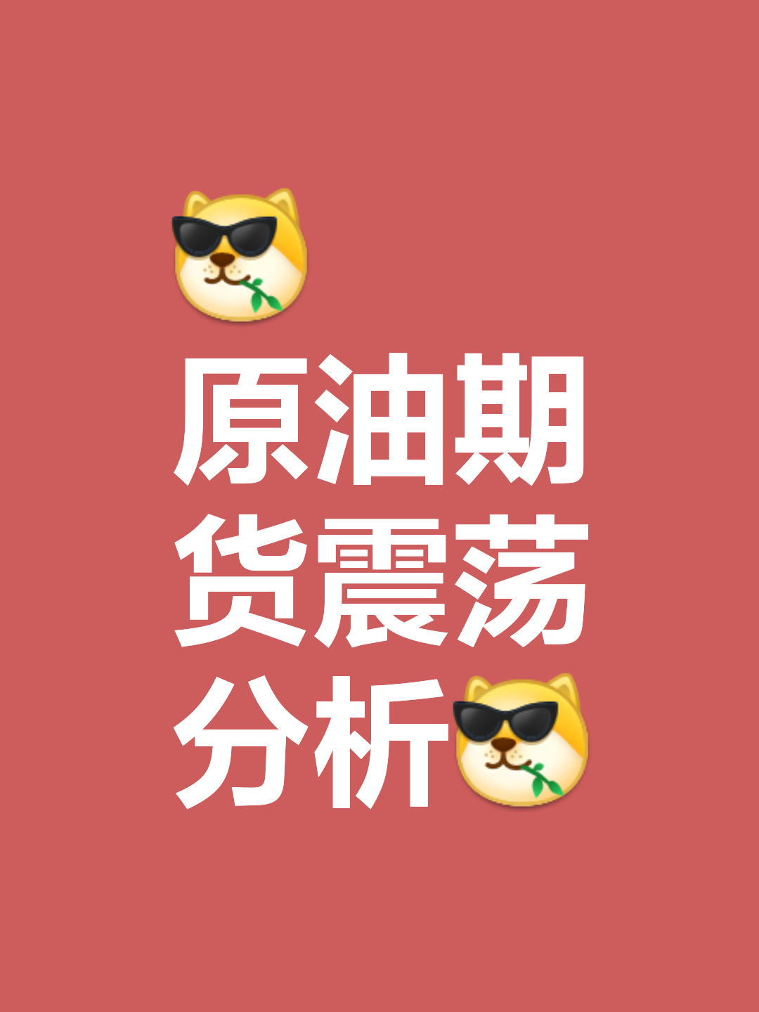 期货原油(期货原油走势最新分析)